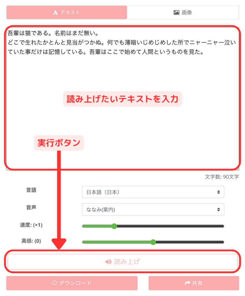 ondoku3 Operation screen